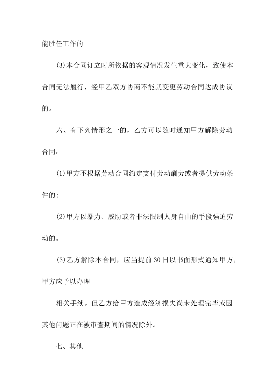 公司员工聘用合同的样本_第3页