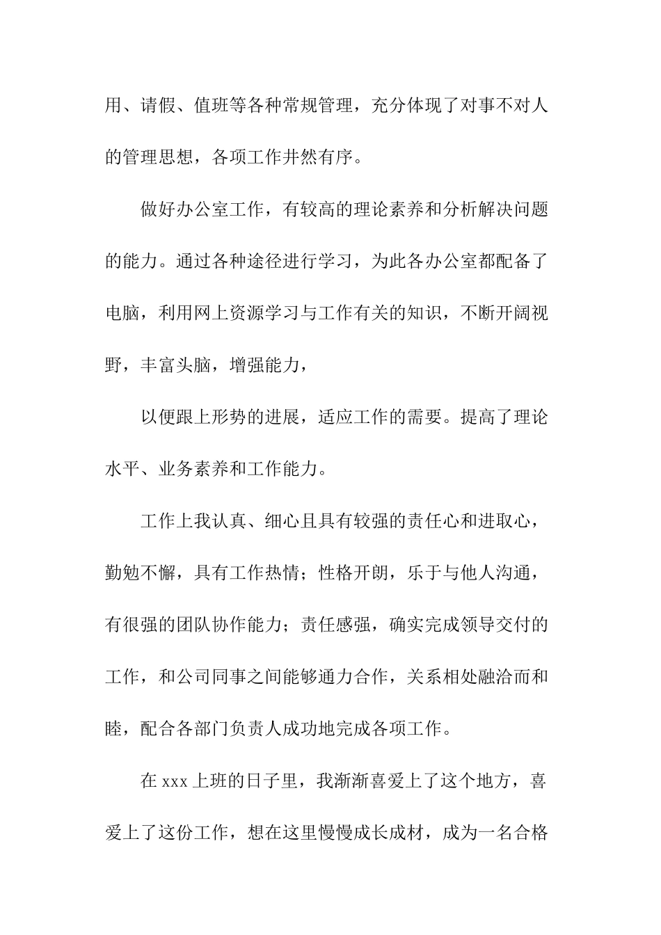 公司员工自我总结_第2页
