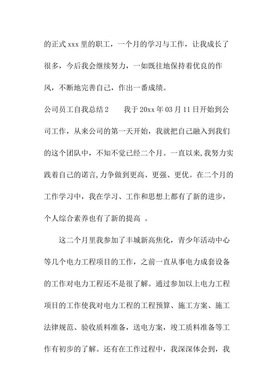公司员工自我总结_第3页