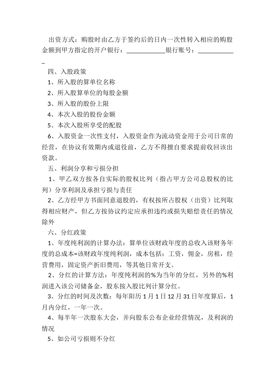 公司员工股份合同_第2页