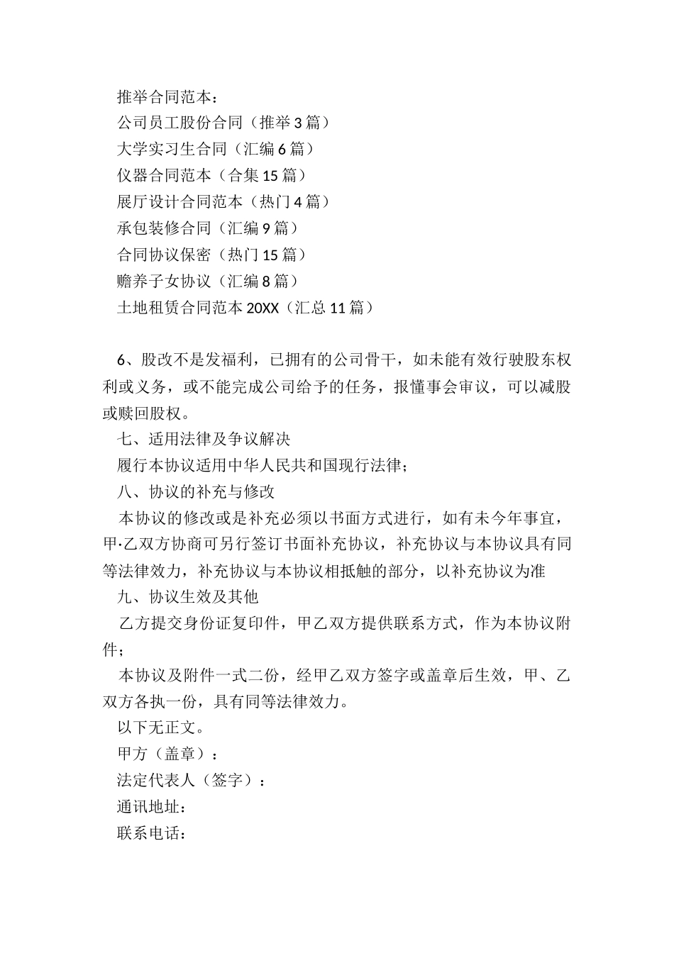 公司员工股份合同_第3页