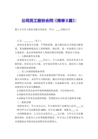 公司员工股份合同