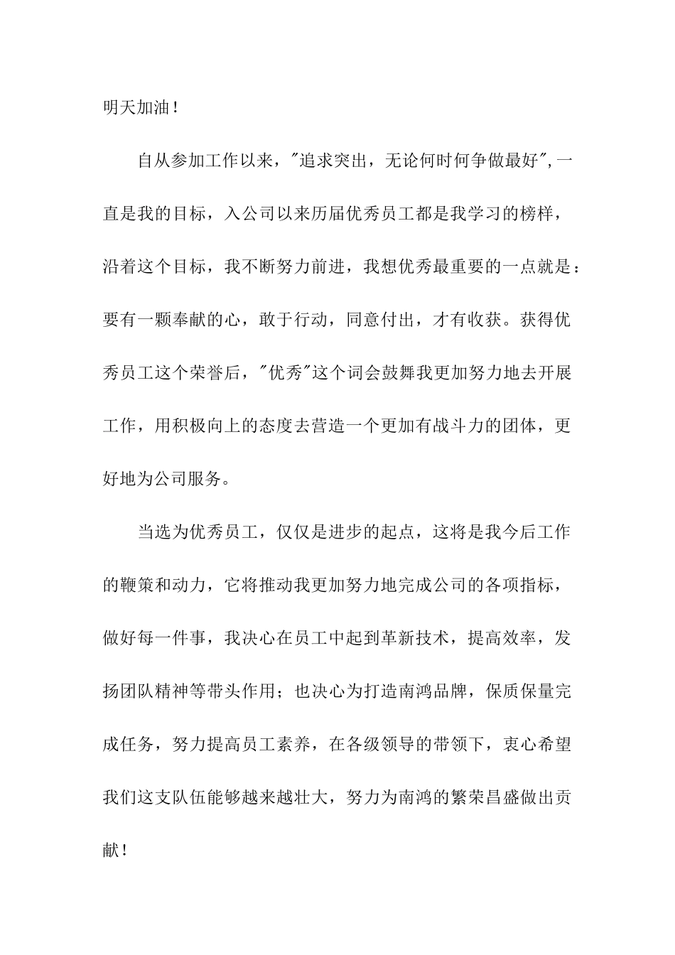 公司员工获奖感言_第2页