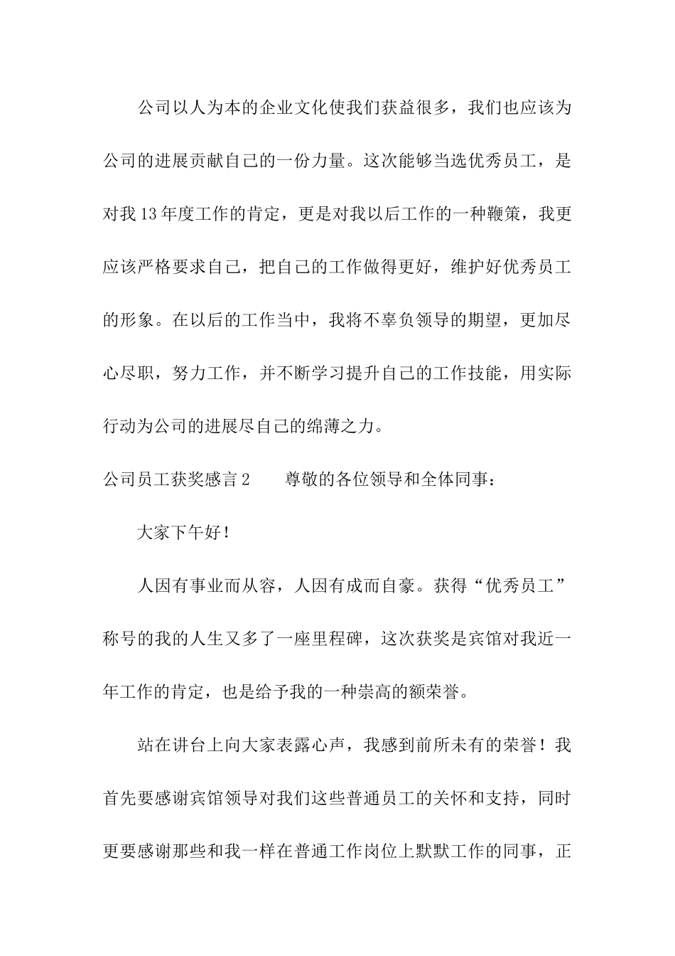 公司员工获奖感言_第3页
