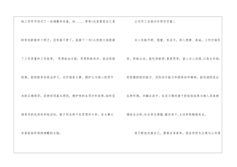 公司员工自我评价两百字_第2页