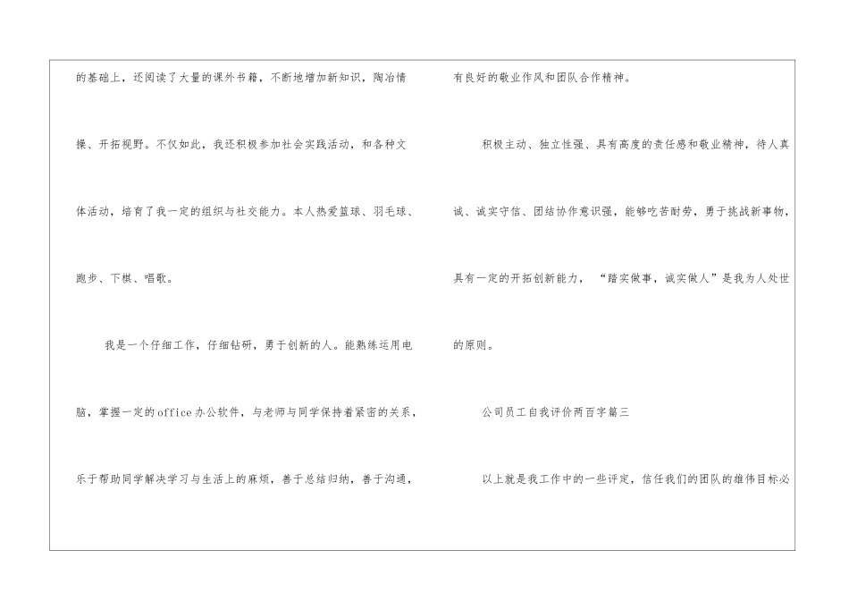 公司员工自我评价两百字_第3页