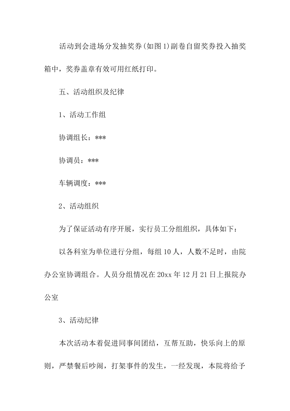 公司员工聚餐活动方案_第2页