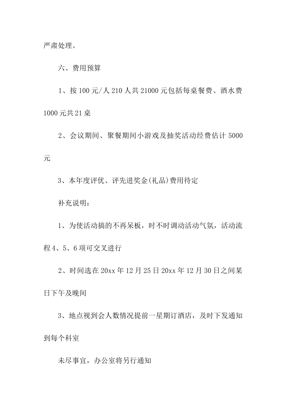 公司员工聚餐活动方案4篇_第3页