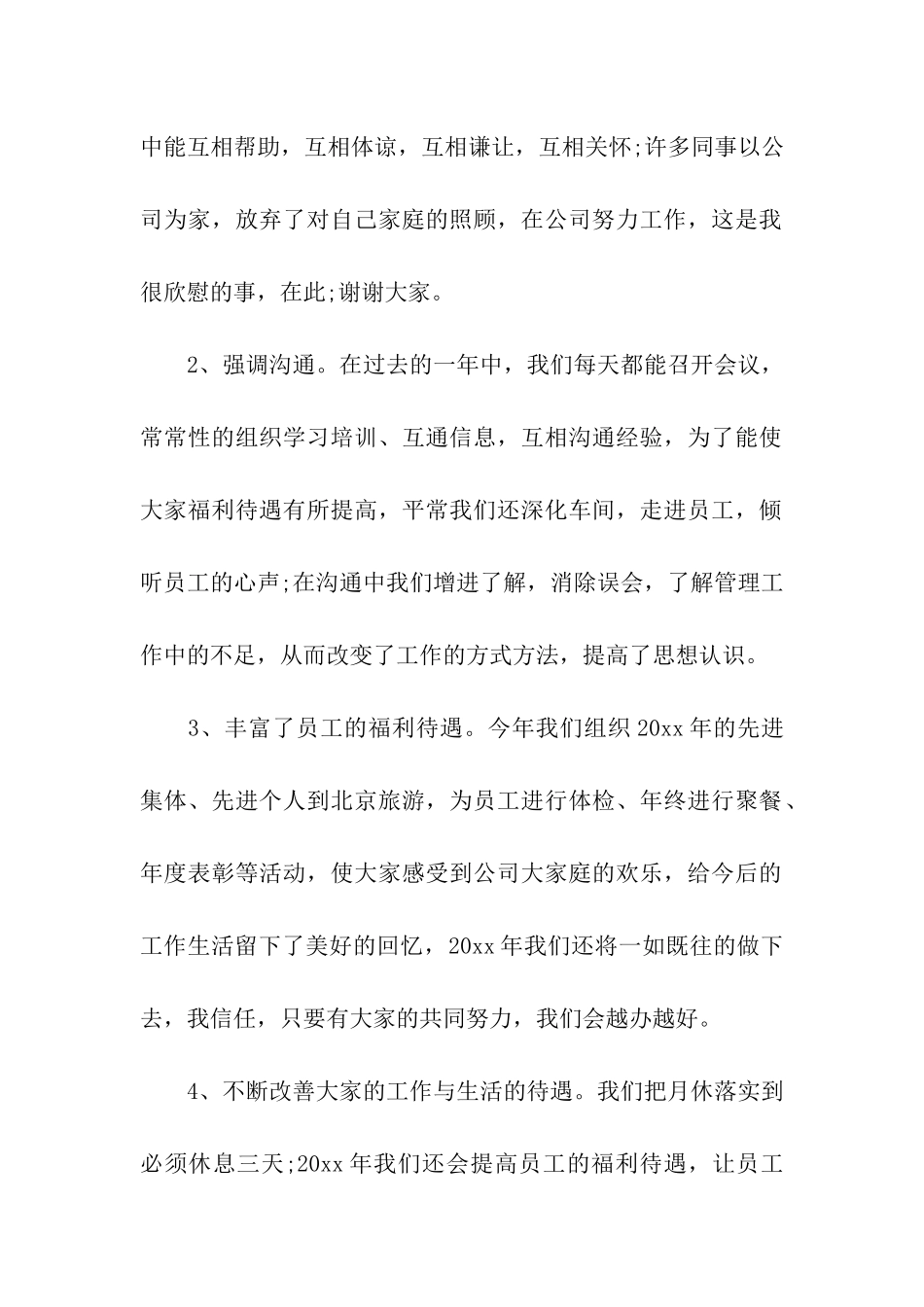 公司员工聚餐领导致辞发言稿_第2页