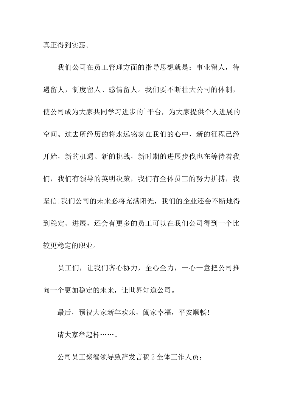 公司员工聚餐领导致辞发言稿_第3页