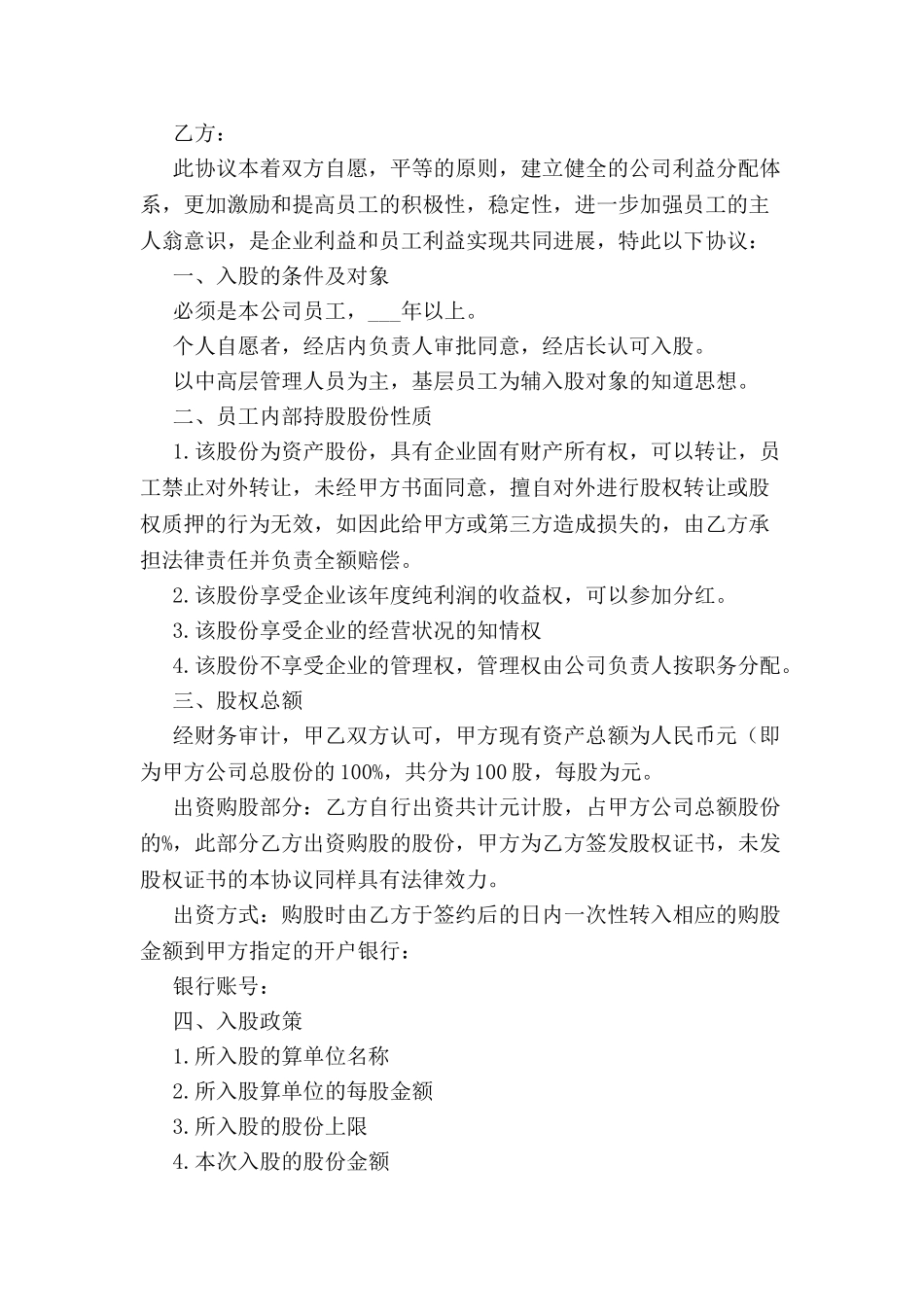 公司员工股份协议书范本-_第2页