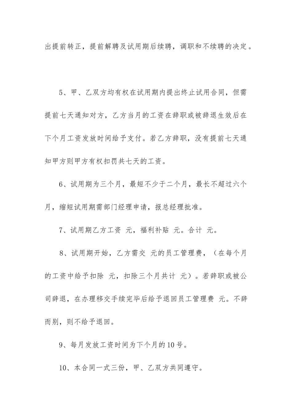 公司员工试用合同_第2页
