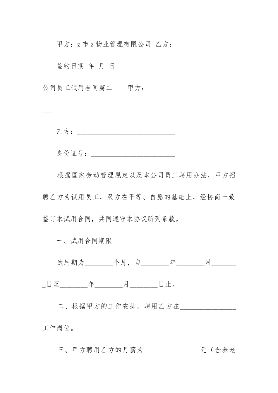 公司员工试用合同_第3页