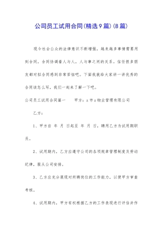 公司员工试用合同