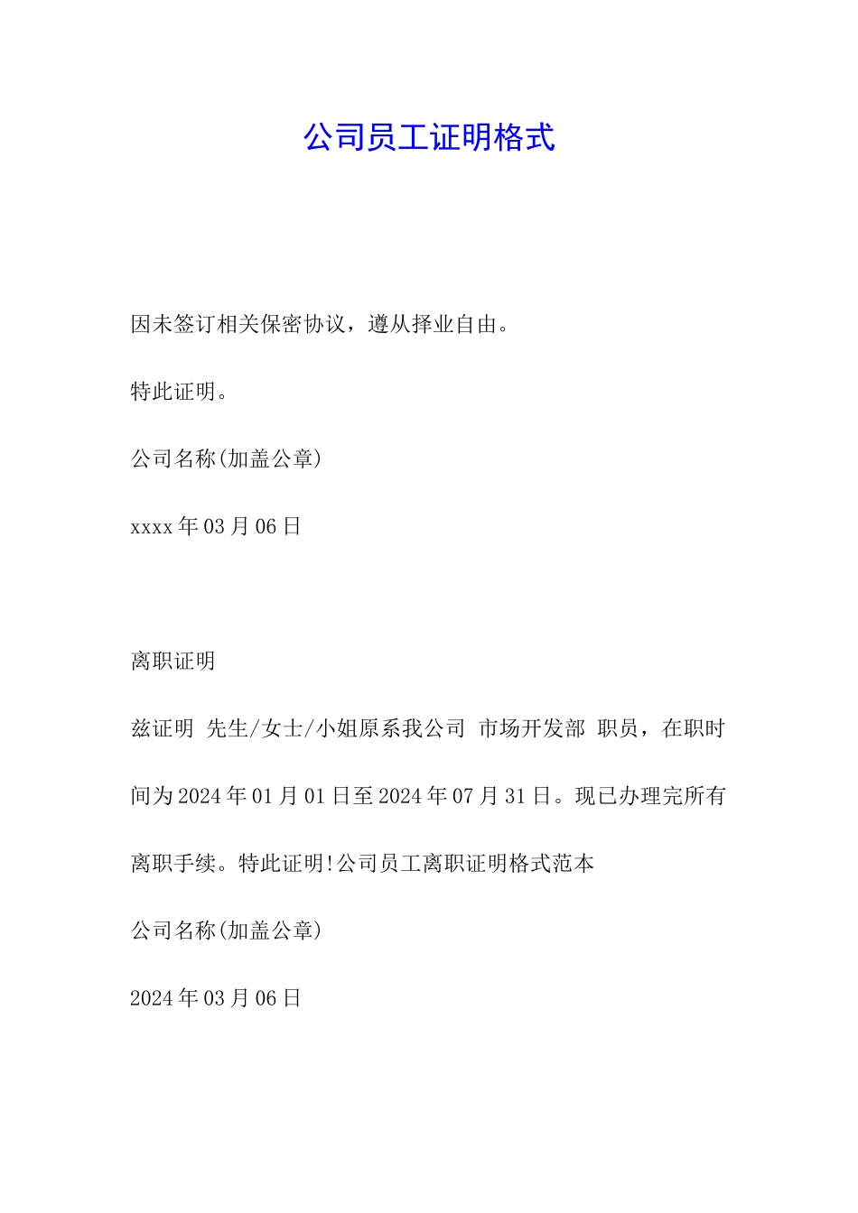 公司员工证明格式_第1页