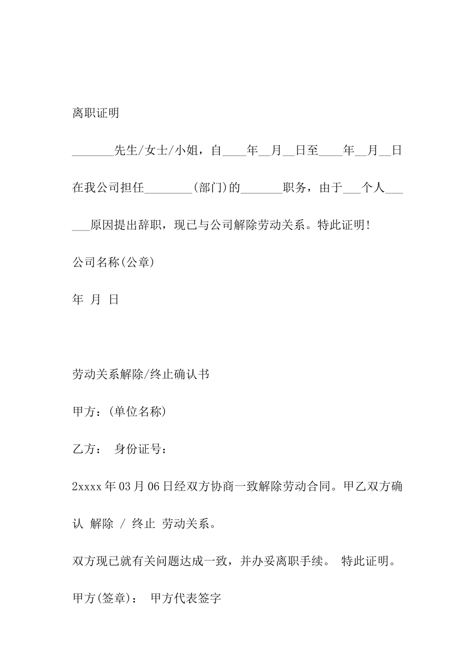 公司员工证明格式_第2页