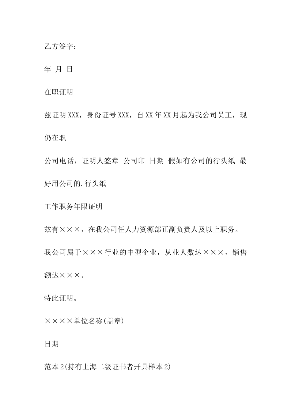 公司员工证明格式_第3页