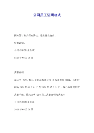 公司员工证明格式