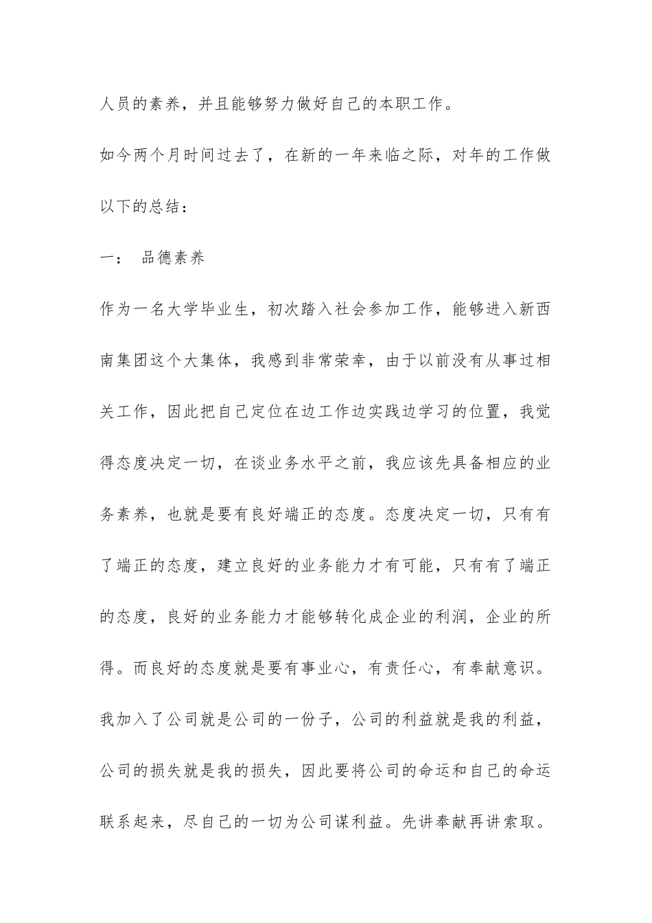 公司员工试用期工作总结样本汇编推荐-_第2页