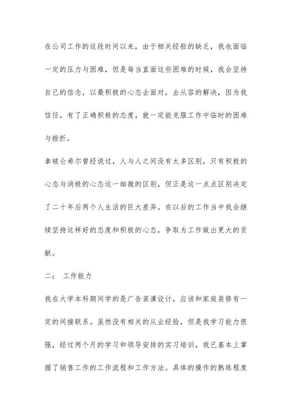 公司员工试用期工作总结样本汇编推荐-_第3页