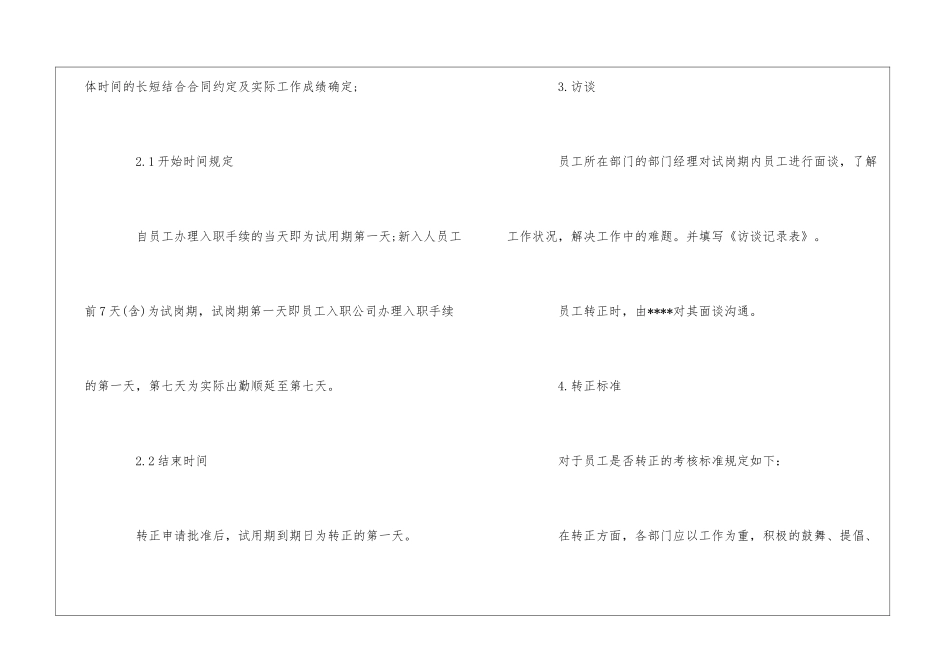 公司员工试用期管理规定--_第2页