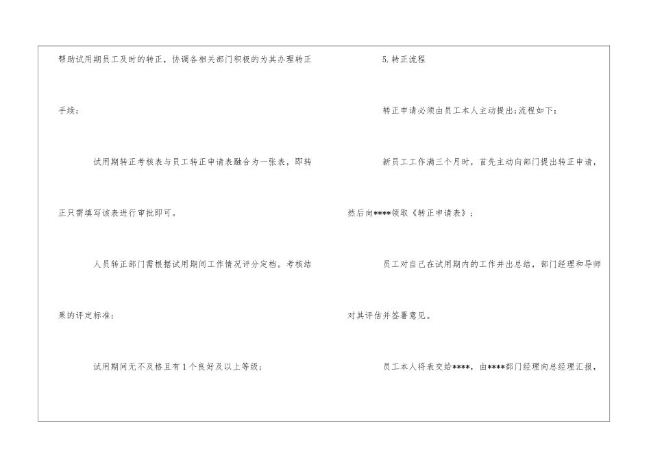 公司员工试用期管理规定--_第3页