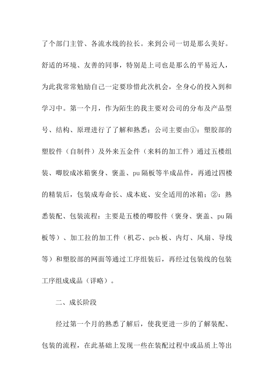 公司员工试用期工作总结_第2页