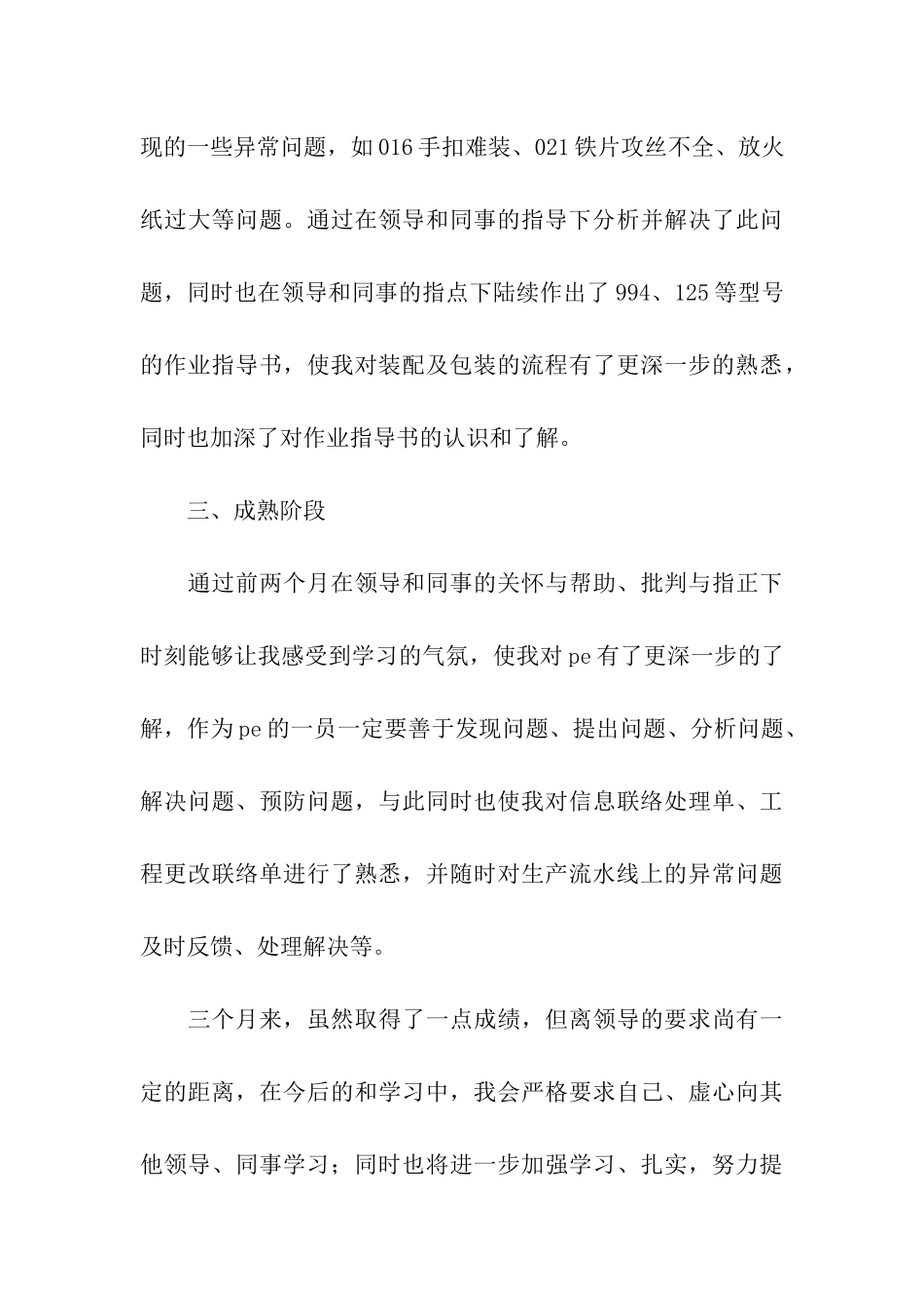 公司员工试用期工作总结_第3页