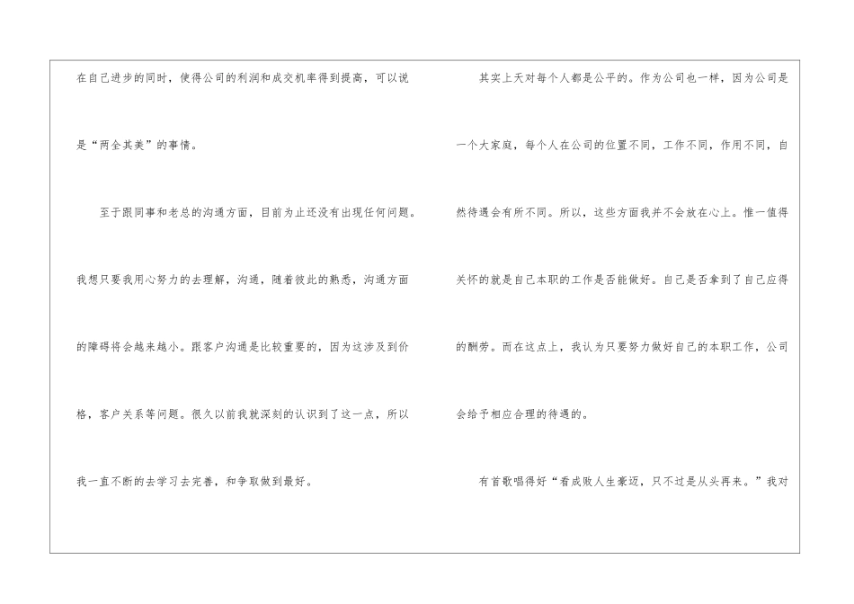 公司员工试用期个人工作总结_第3页