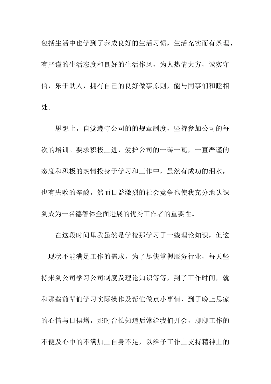 公司员工试用期自我鉴定_第2页