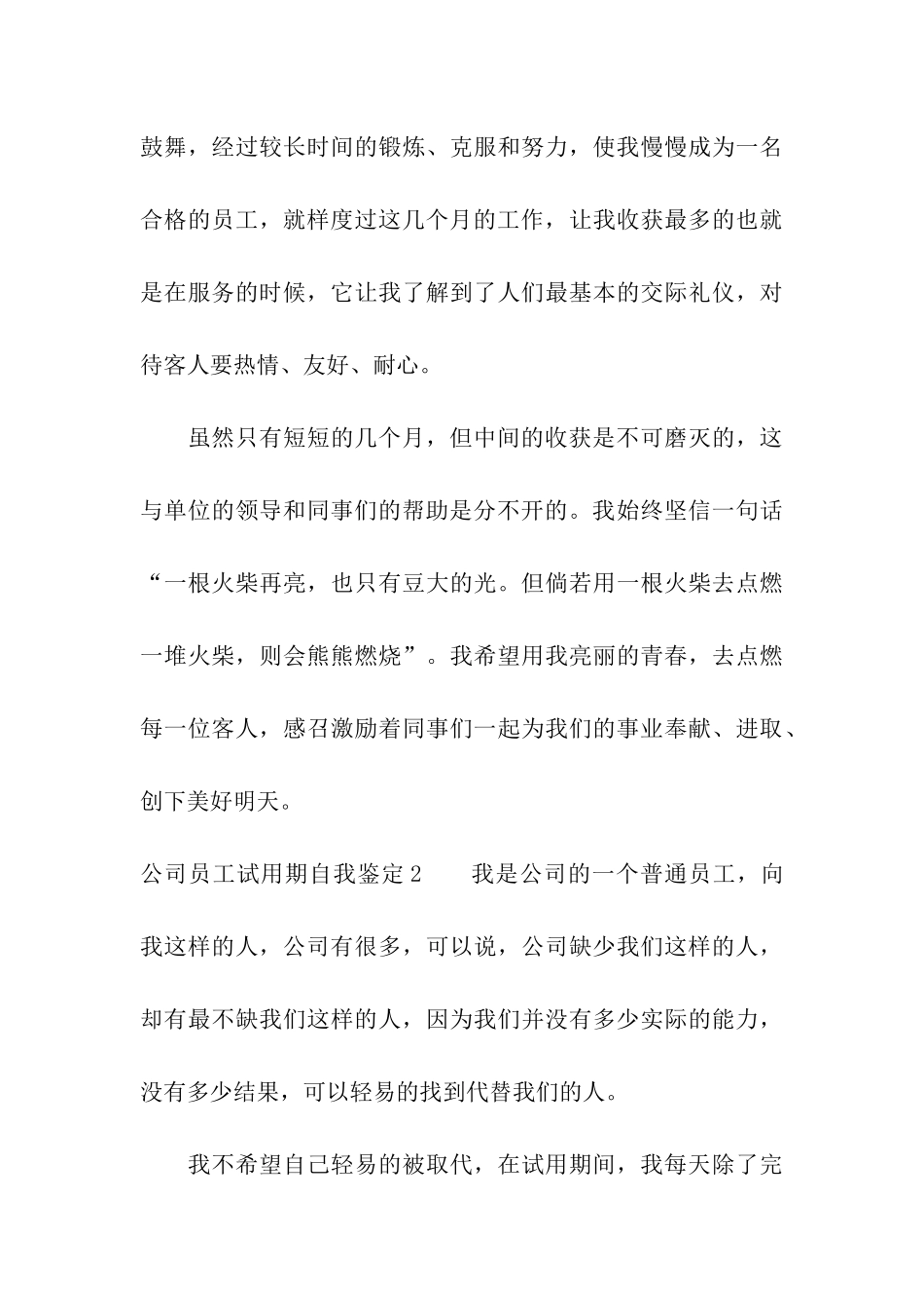 公司员工试用期自我鉴定_第3页