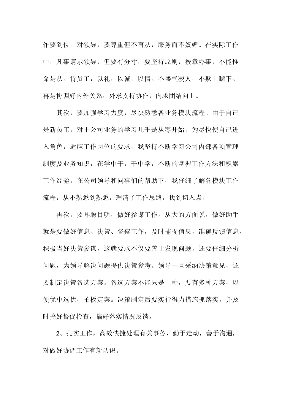 公司员工试用期阶段性小结模板8篇_第2页