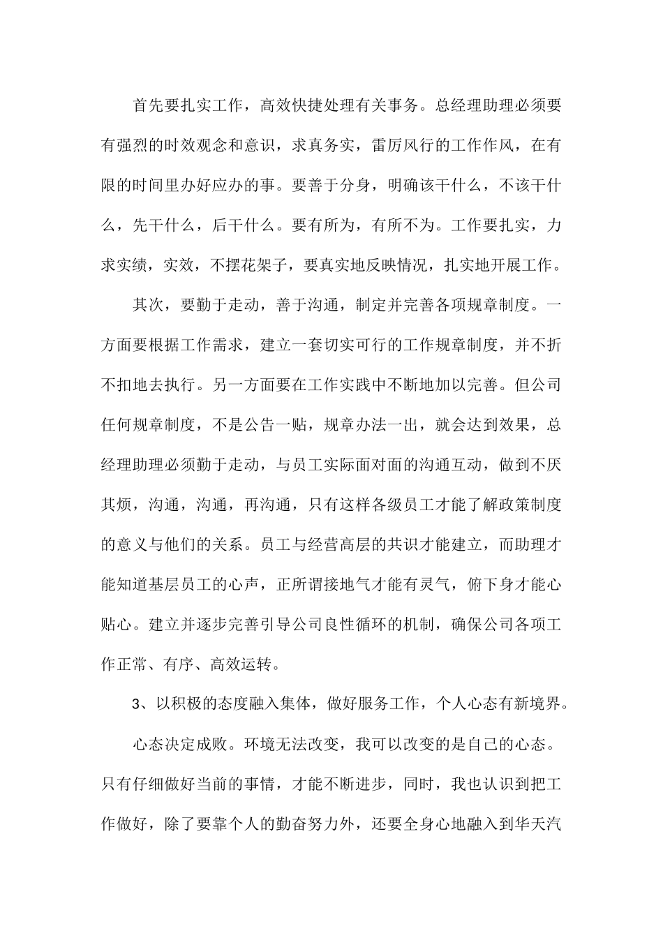 公司员工试用期阶段性小结模板8篇_第3页