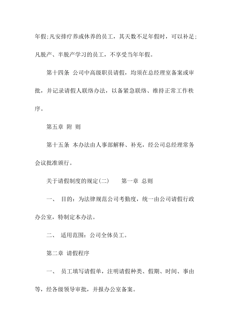 公司员工请假制度的最新规定_第3页