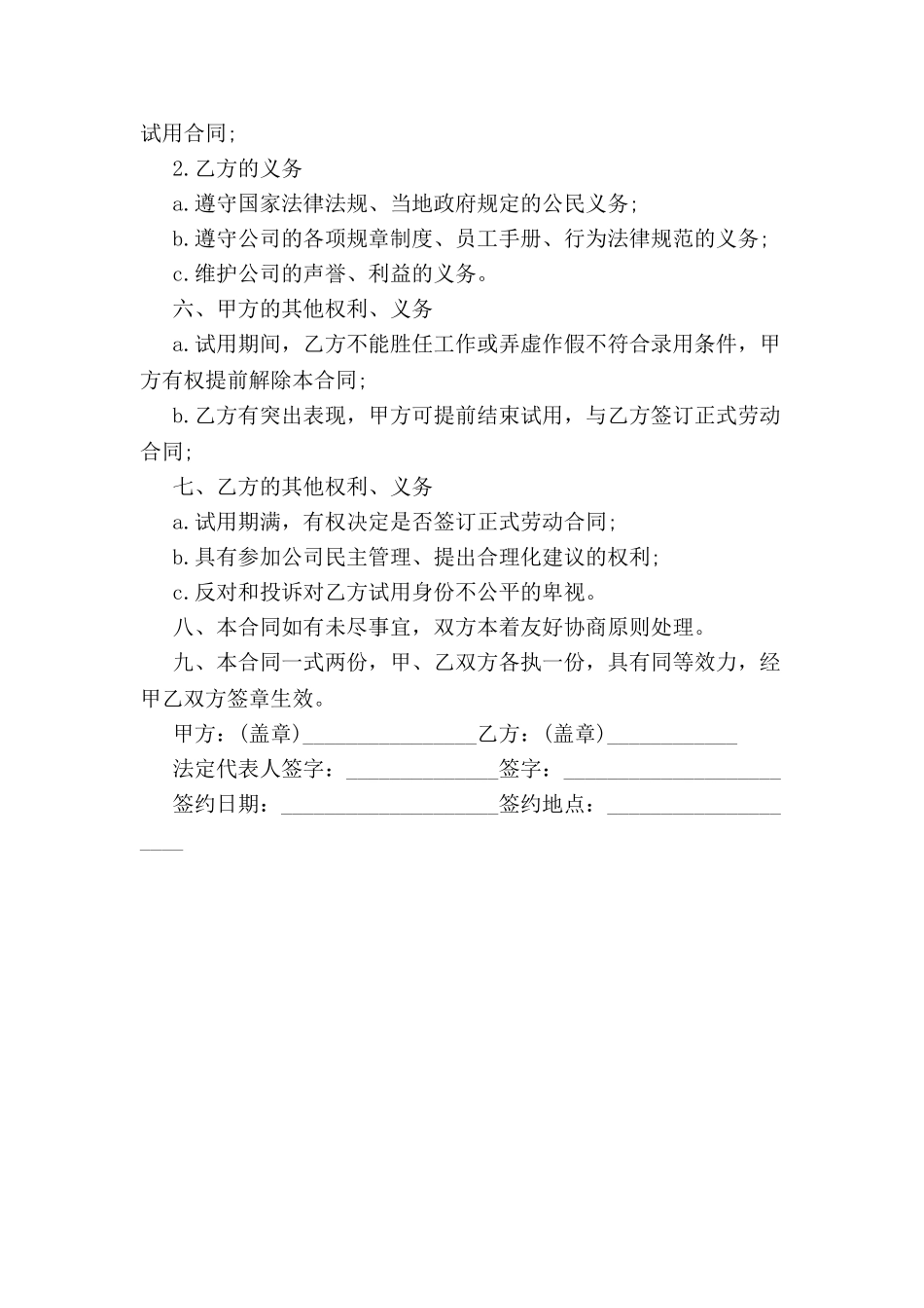 公司员工试用期合同范本-_第3页