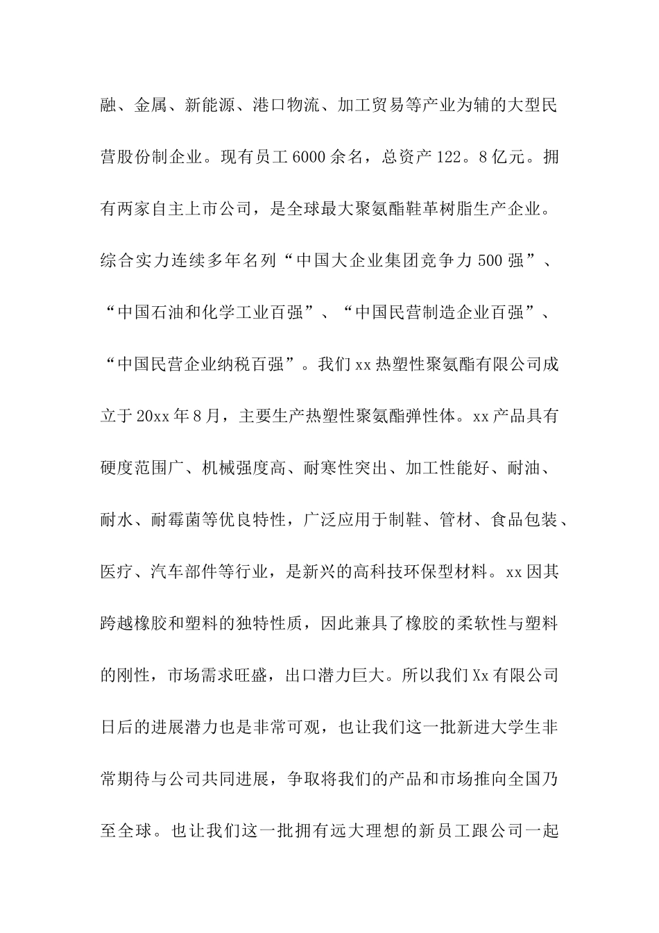公司员工试用期转正工作总结_第2页