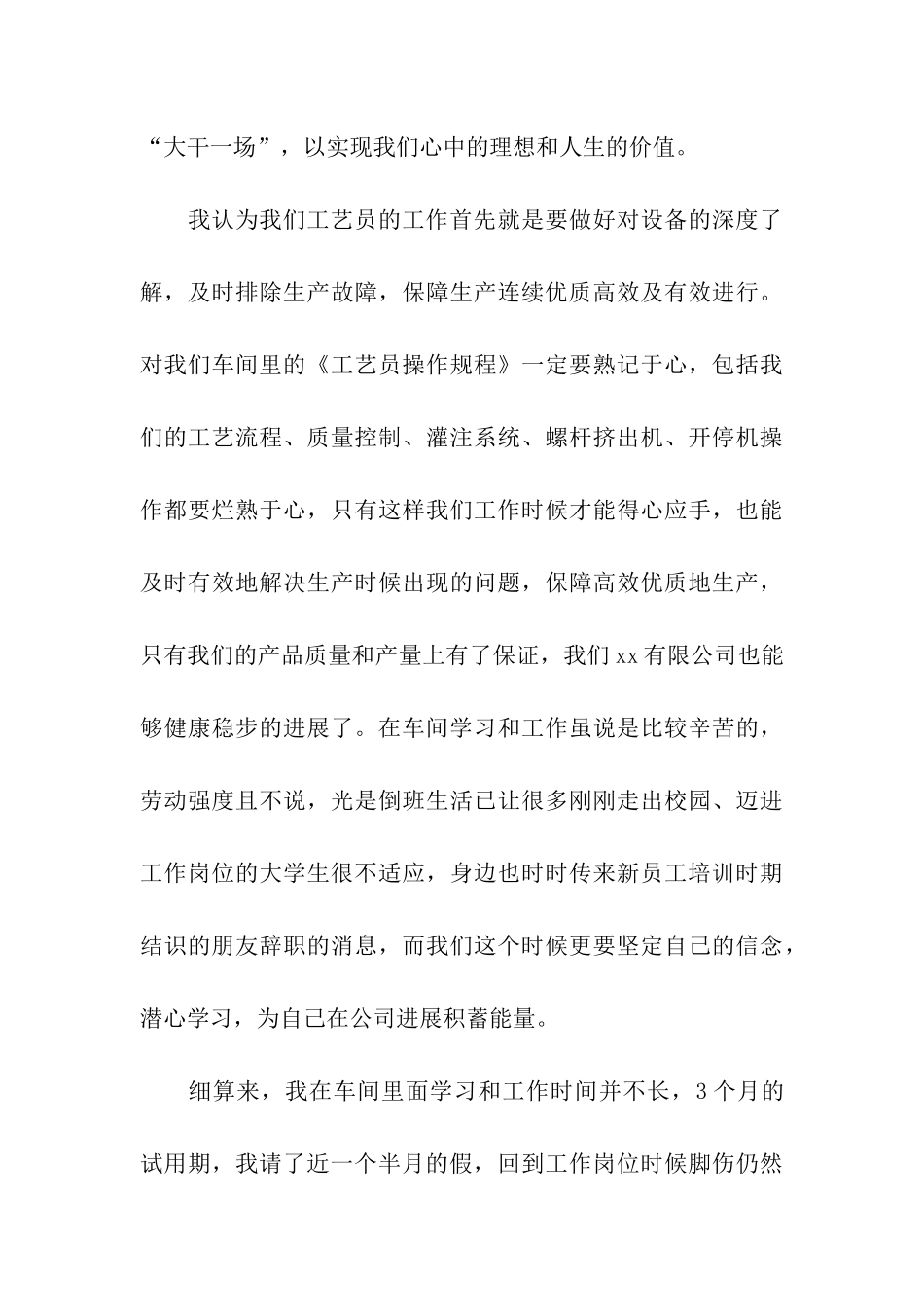 公司员工试用期转正工作总结_第3页