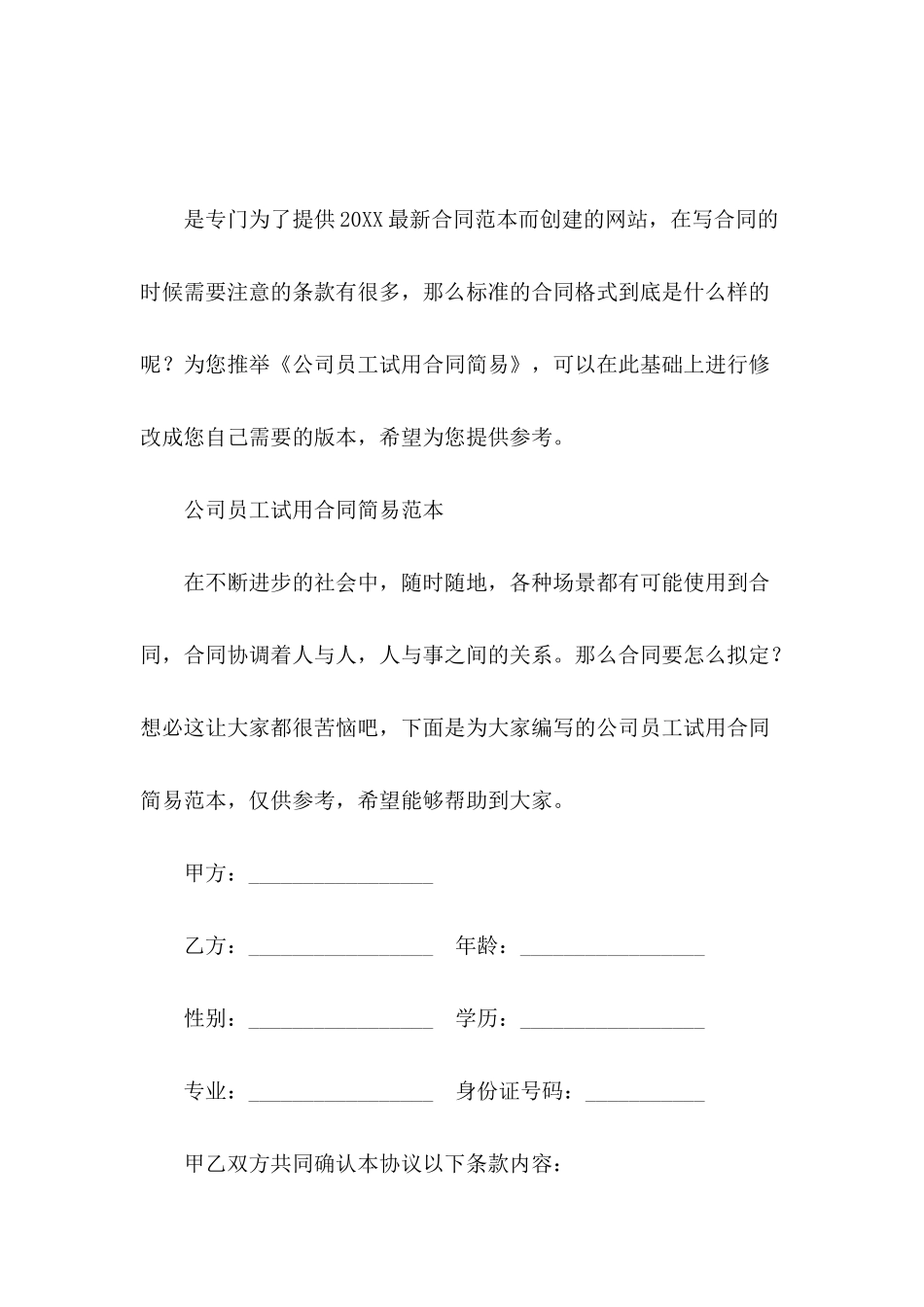 公司员工试用合同简易_第2页