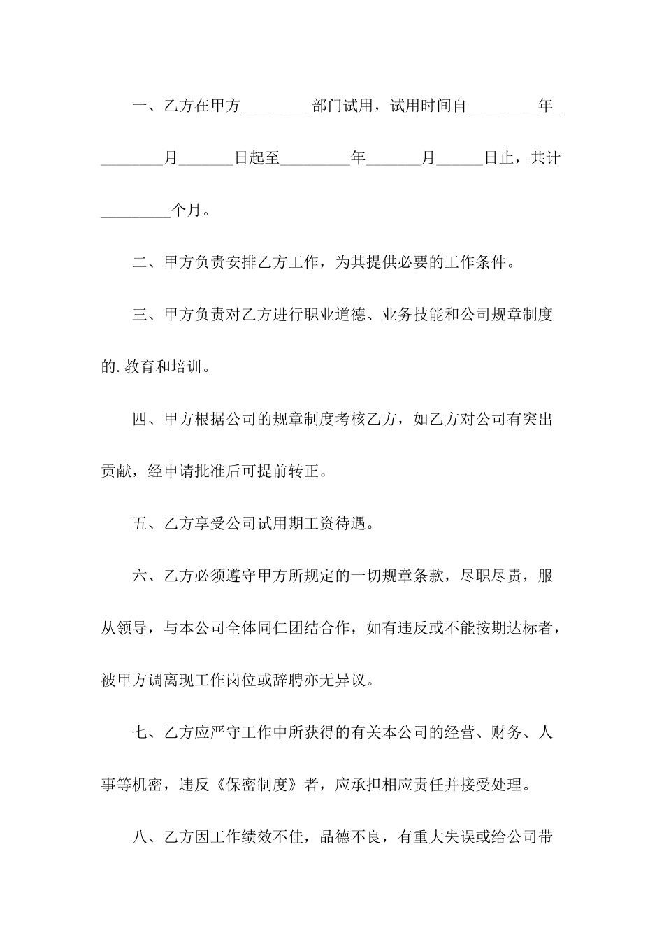 公司员工试用合同简易_第3页