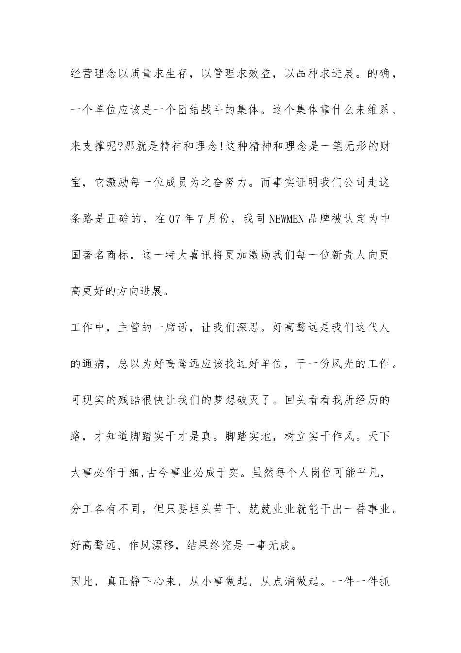 公司员工试用期自我工作总结-_第2页