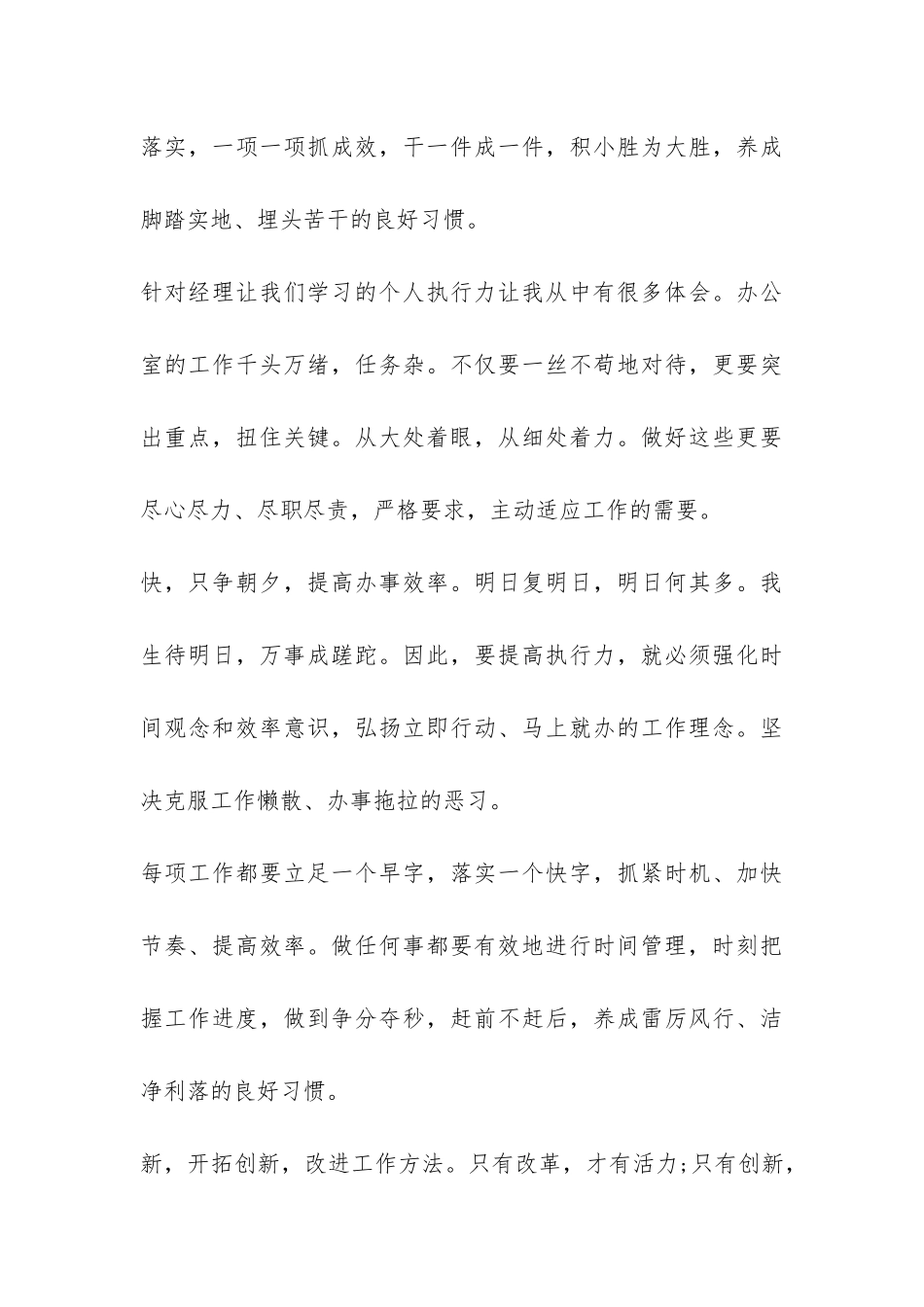 公司员工试用期自我工作总结-_第3页
