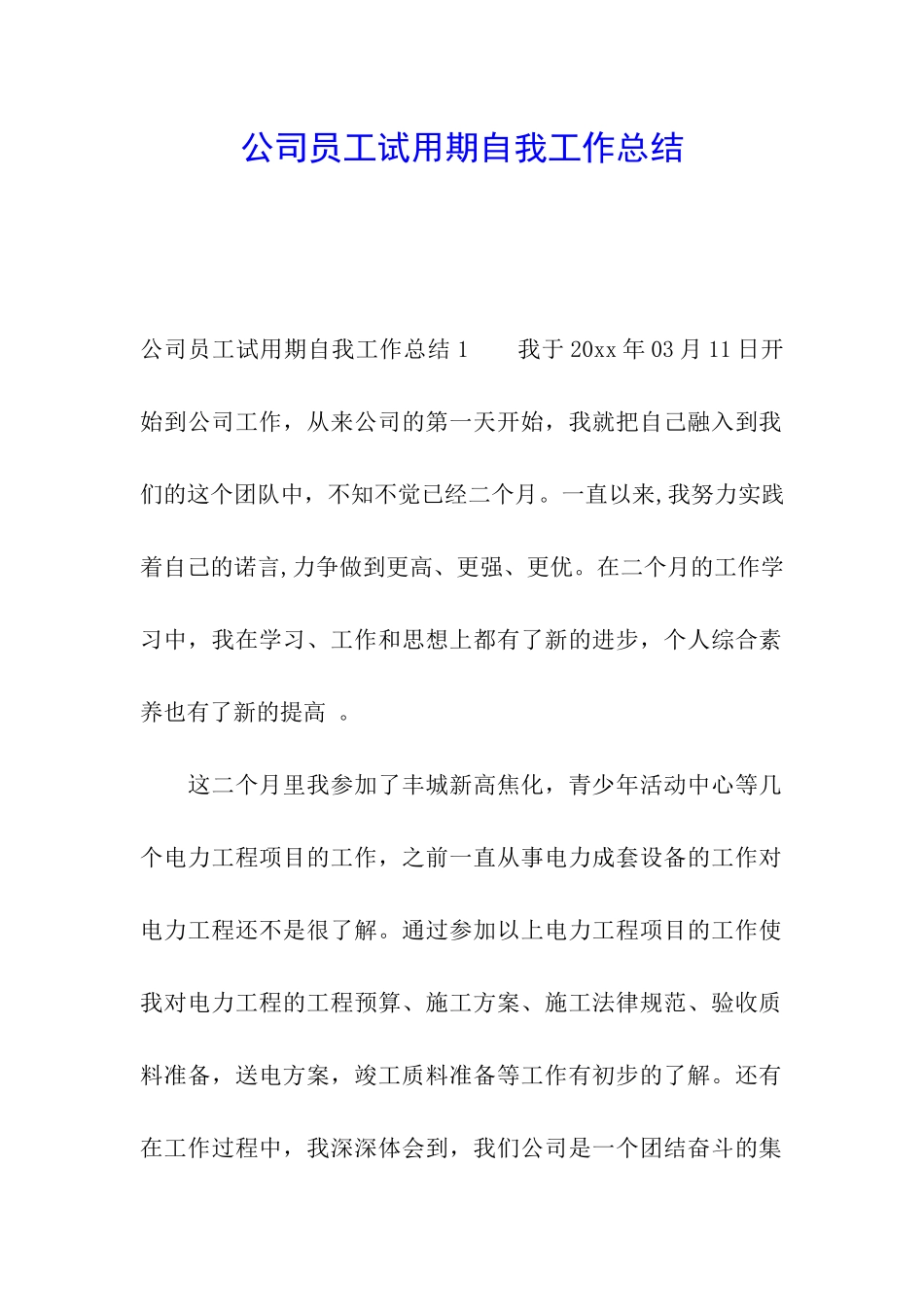 公司员工试用期自我工作总结_第1页