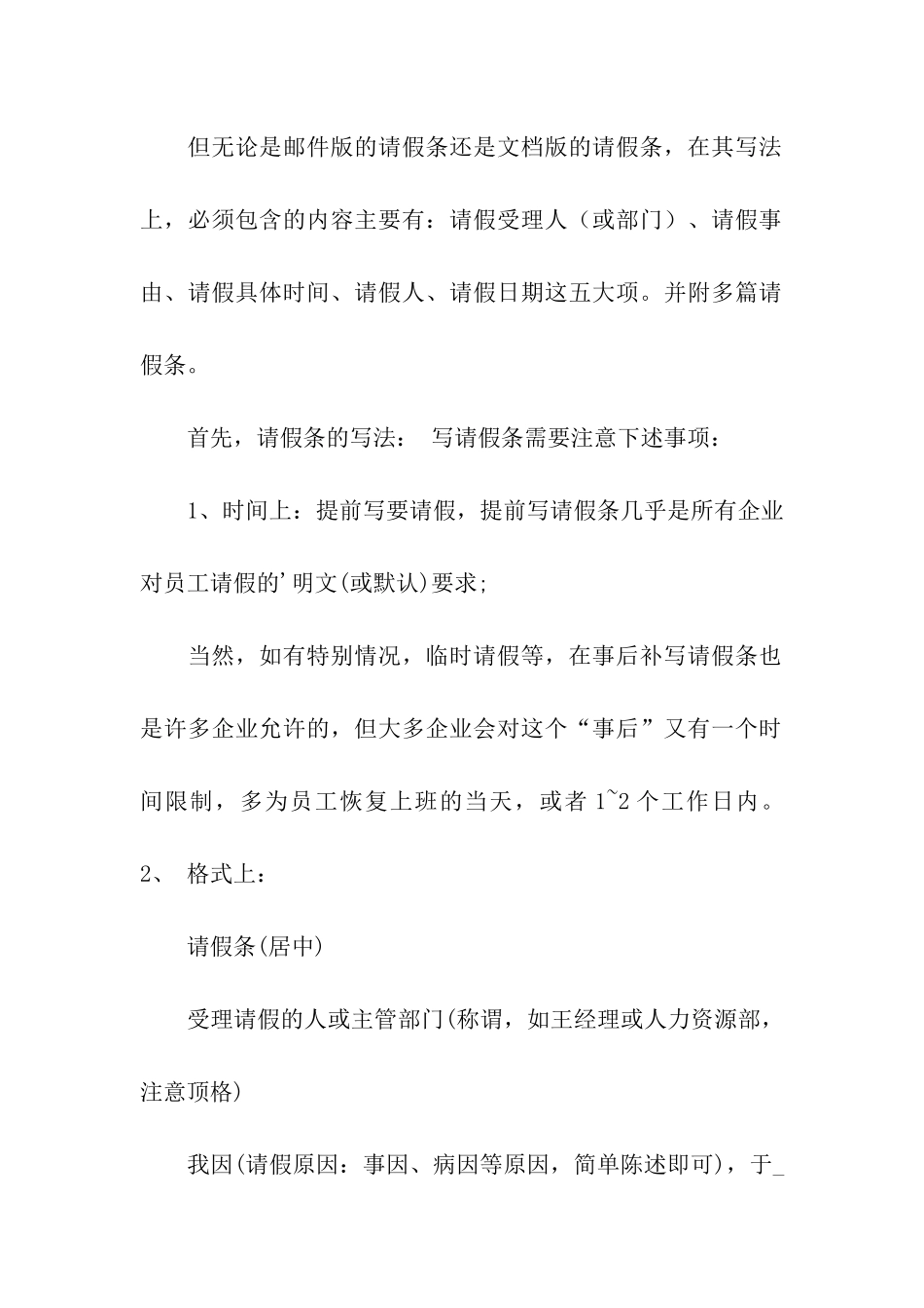 公司员工请假条模板合集九篇_第2页