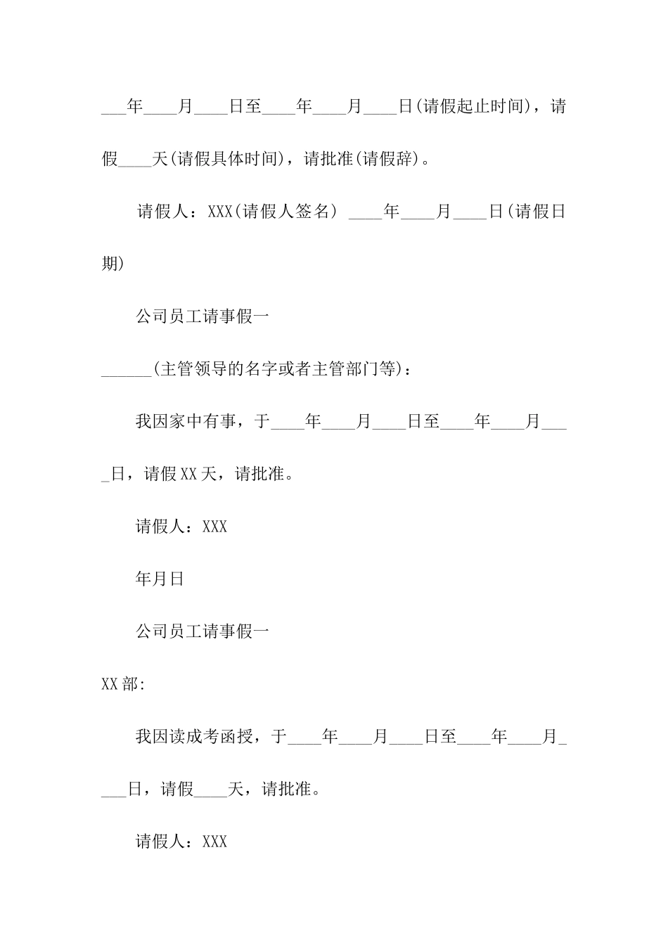 公司员工请假条模板合集九篇_第3页