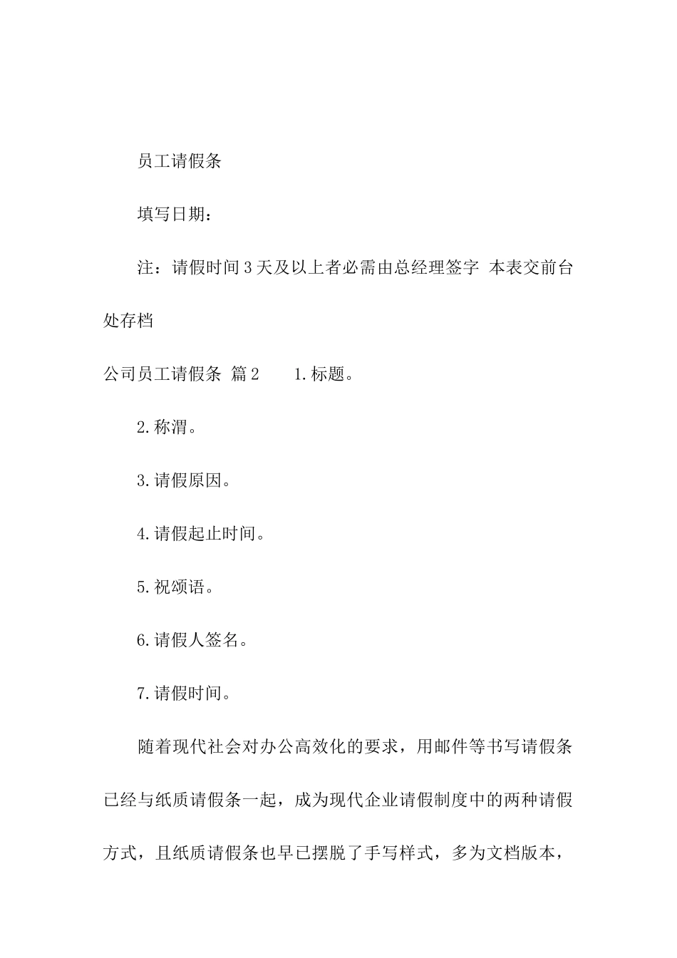 公司员工请假条模板合集4篇_第2页
