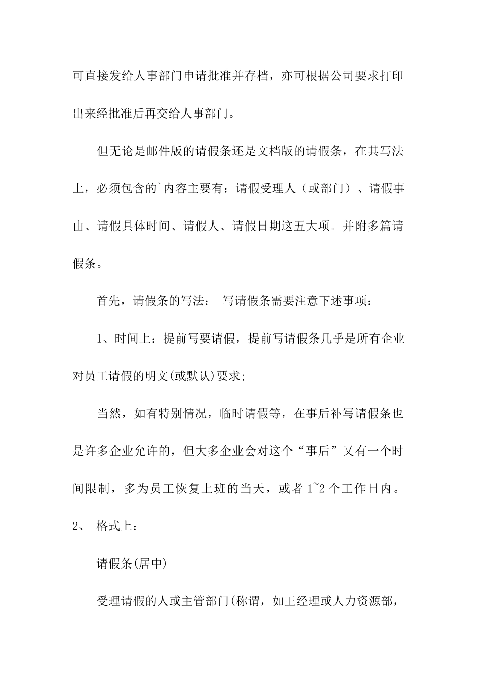 公司员工请假条模板合集4篇_第3页