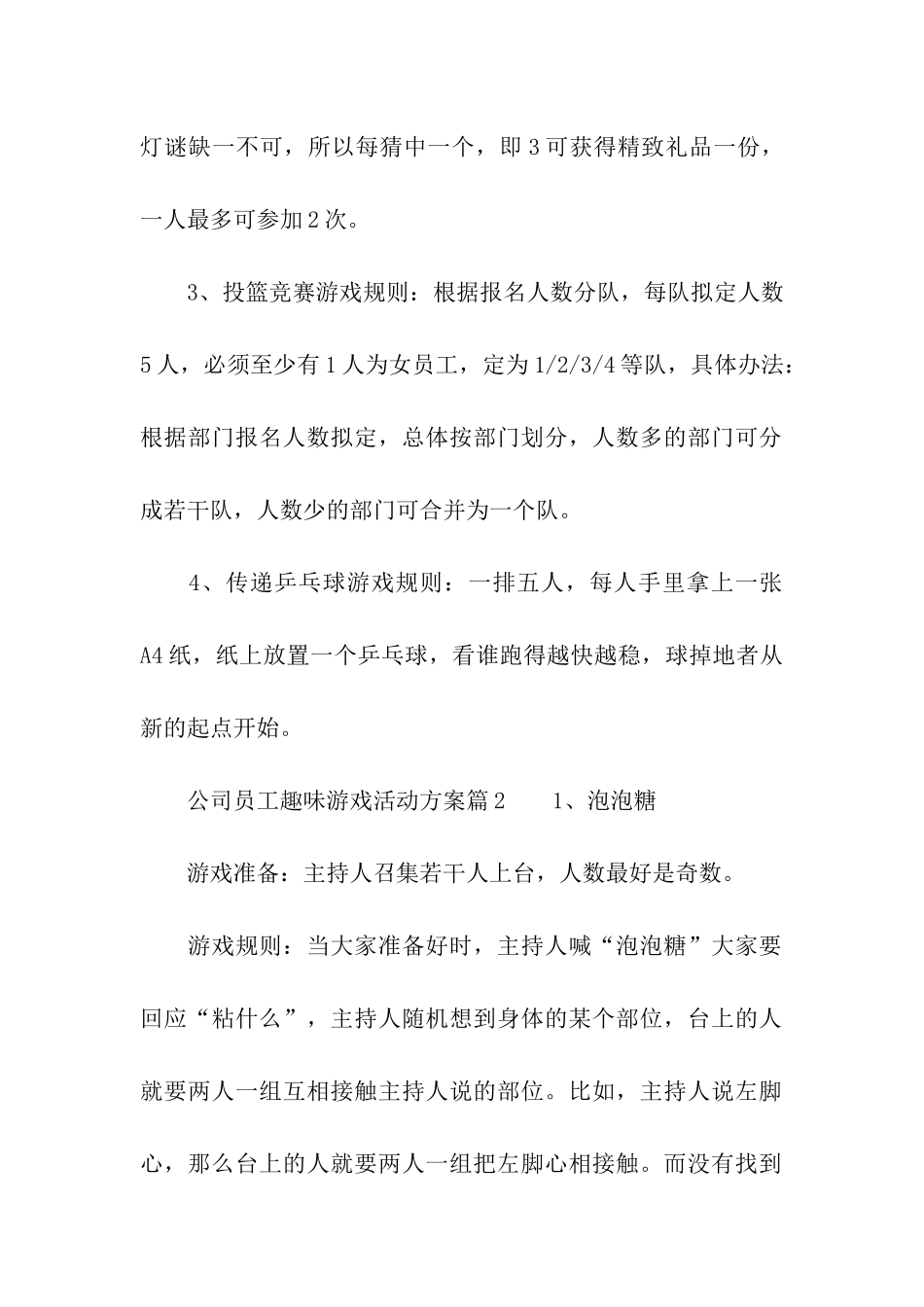 公司员工趣味游戏活动方案_第2页