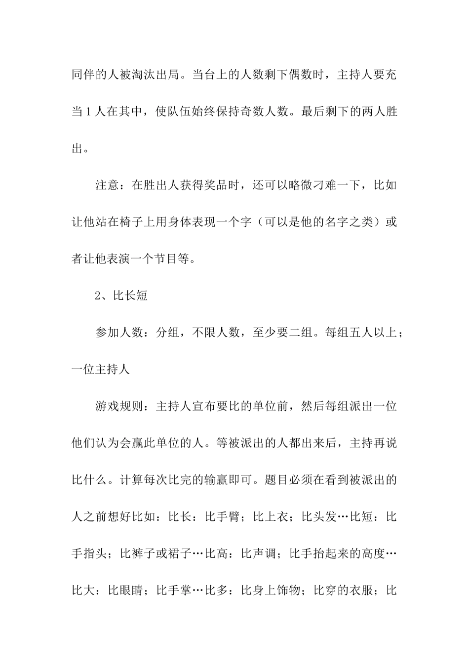 公司员工趣味游戏活动方案_第3页