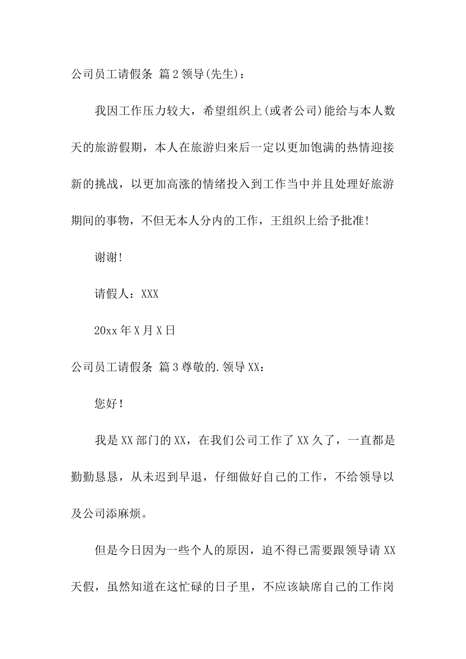 公司员工请假条八篇_第2页