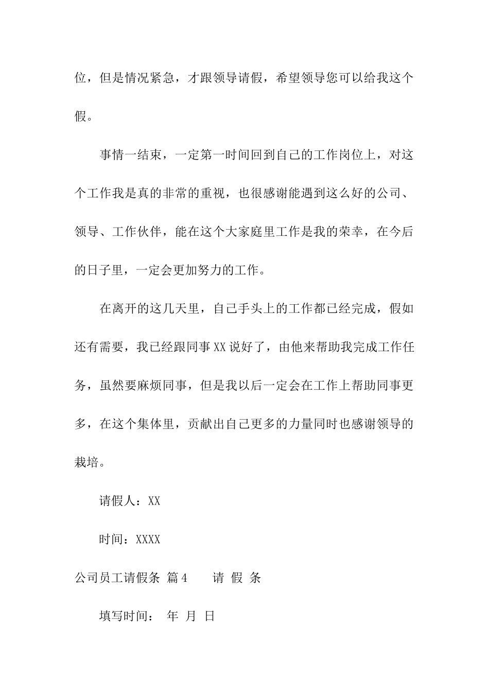 公司员工请假条八篇_第3页